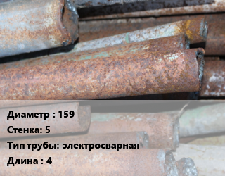Труба БУ 159х5 электросварная 4, б/у цена от 45000 сом / т, где купить, условия доставки в Оше и Ошской области